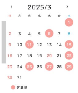 2025年1月、2月、3月の美容皮膚科診療日について